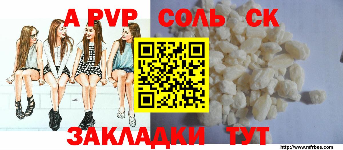 Alfa_PVP кристаллы  А ПВП СК  Вход с VPN  Alfa_PVP СК  наркота  Россия 