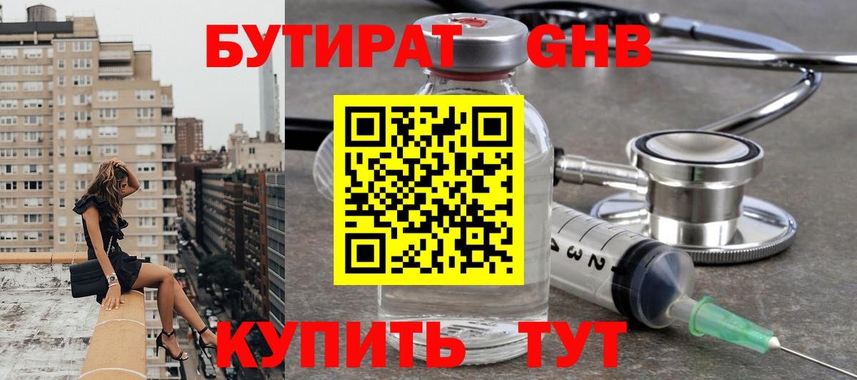 Бутират буратино Россия