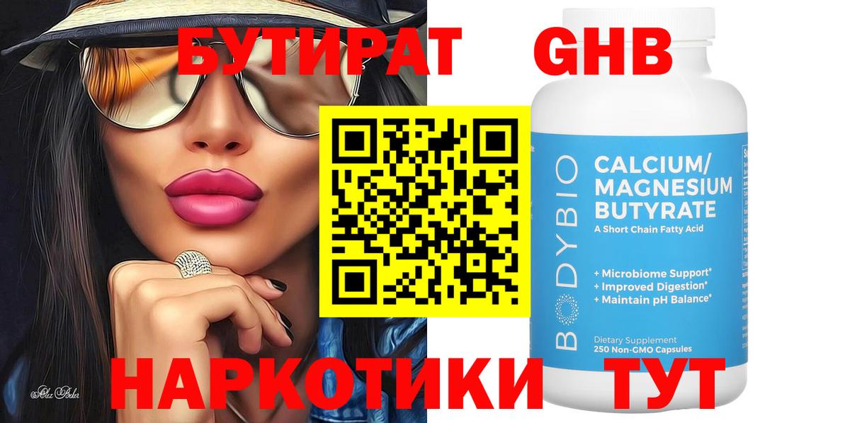 Россия  БУТИРАТ 1.4BDO  Вход с VPN 