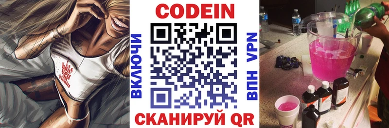 дарнет шоп  Москва  Codein напиток Lean (лин) 
