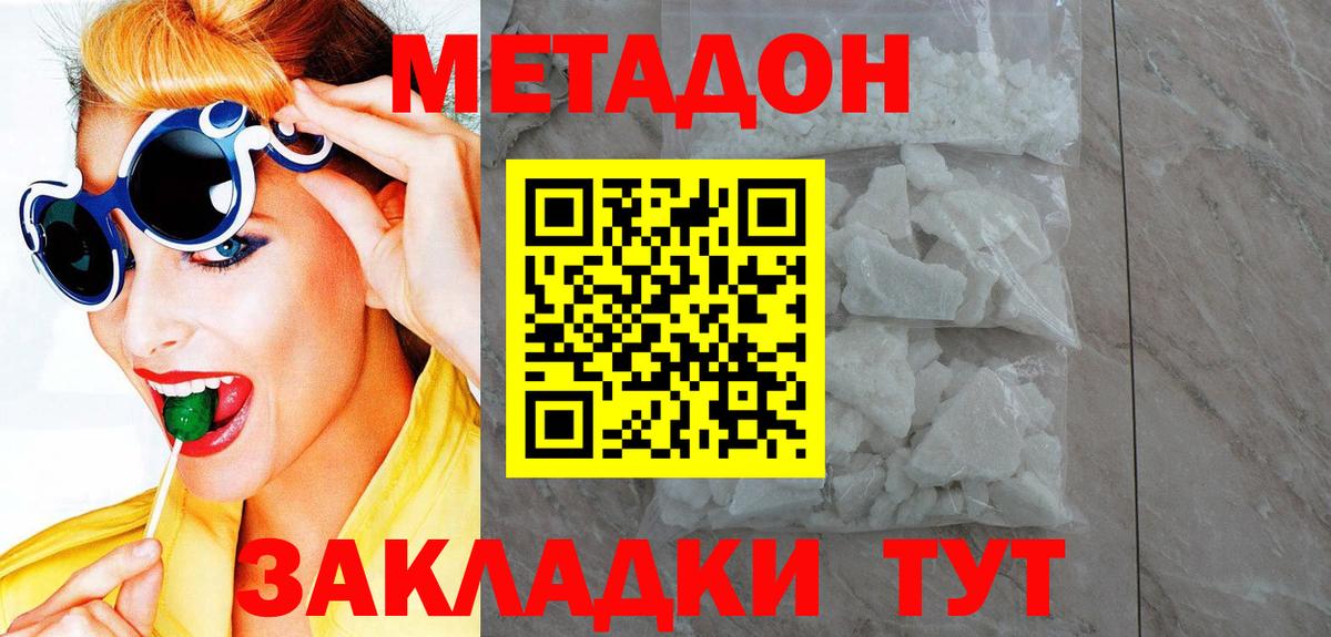 Метадон белоснежный  Вход с VPN  Россия 